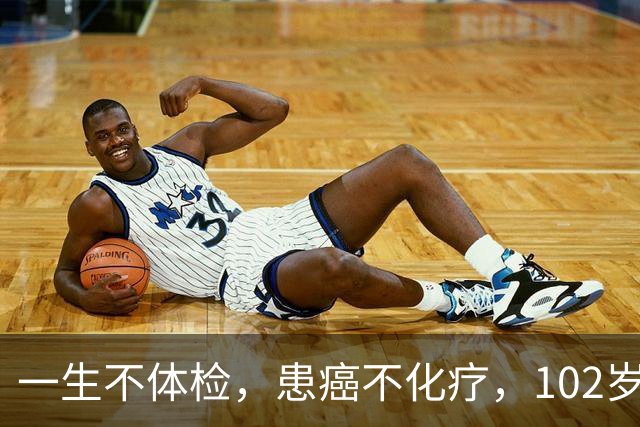一生不体检，患癌不化疗，102岁才肯走，她说出两个字，全场沉默