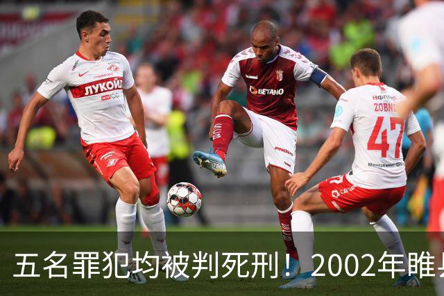 五名罪犯均被判死刑！2002年睢县“11·14”绑架杀人案侦破始末