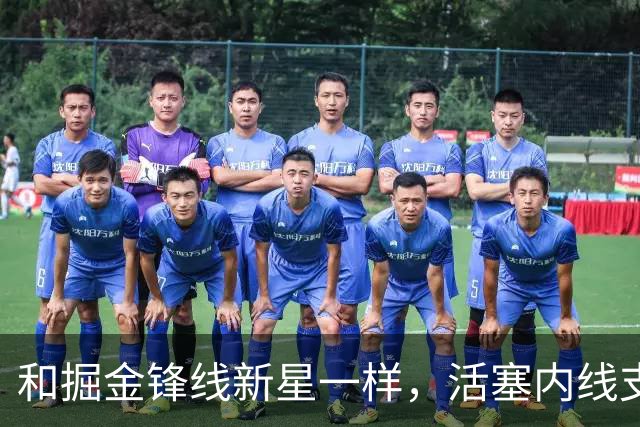 和掘金锋线新星一样，活塞内线支柱可能也会考虑直接接受资质报价