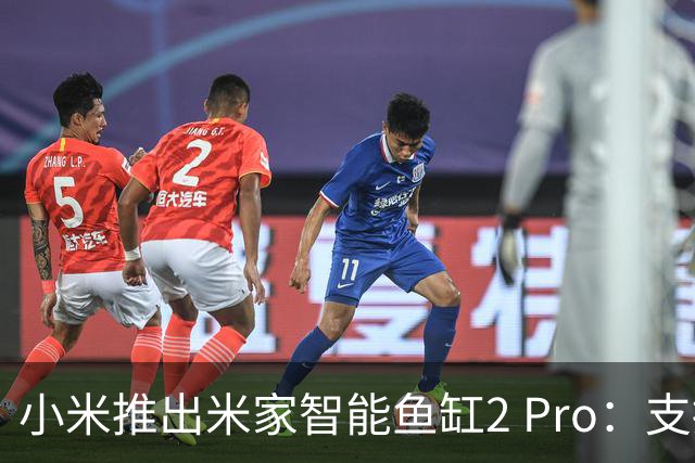 小米推出米家智能鱼缸2 Pro：支持自动喂食，众筹价599元