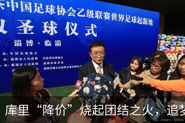 库里“降价”烧起团结之火，追梦巴特勒也愿意一同降薪