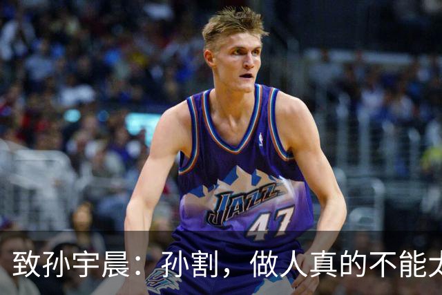 致孙宇晨：孙割，做人真的不能太聪明！